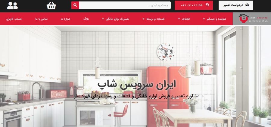 ایران سرویس شاپ