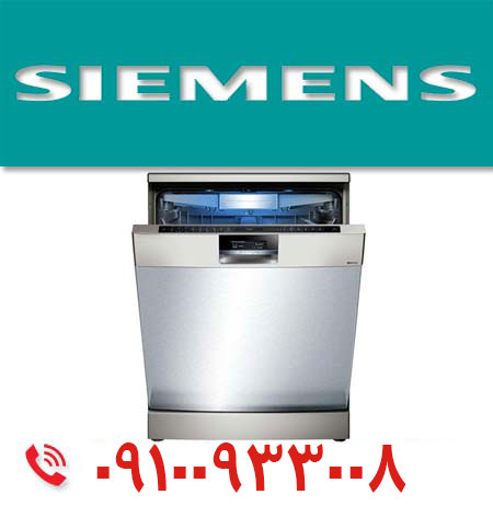ظرفشویی زیمنس